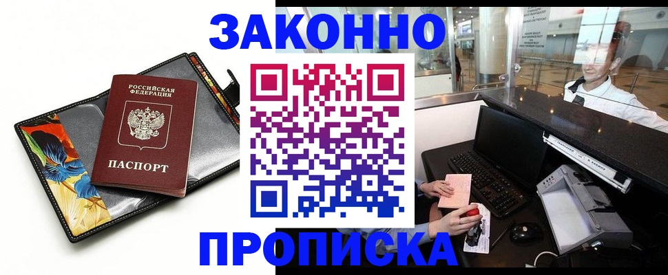 прописка 2025 в Знаменске